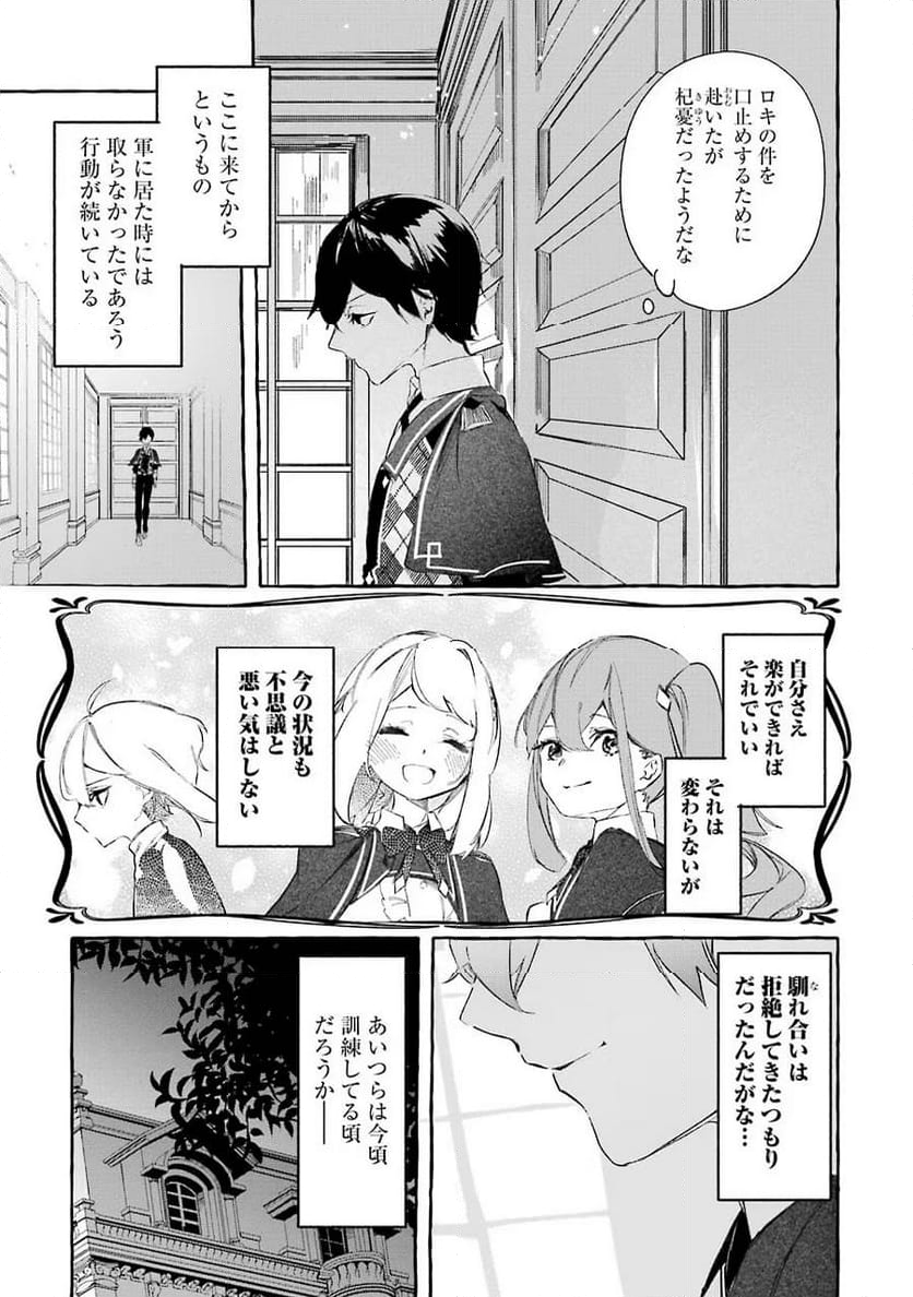 最強魔法師の隠遁計画－ジ・オルターネイティブ 第10話 - Page 29