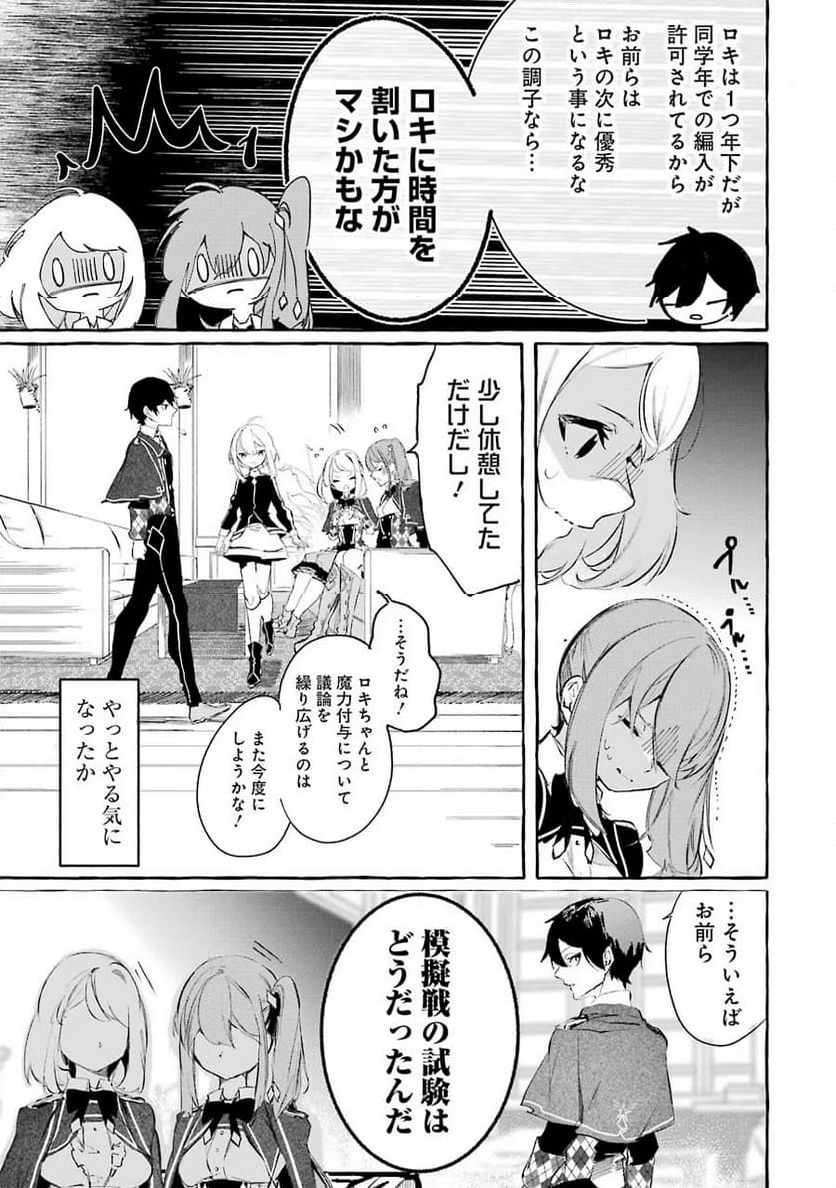 最強魔法師の隠遁計画－ジ・オルターネイティブ 第10話 - Page 33