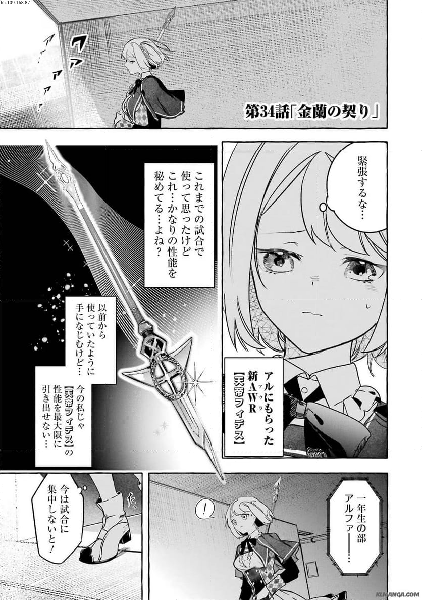 最強魔法師の隠遁計画－ジ・オルターネイティブ 第34話 - Page 1