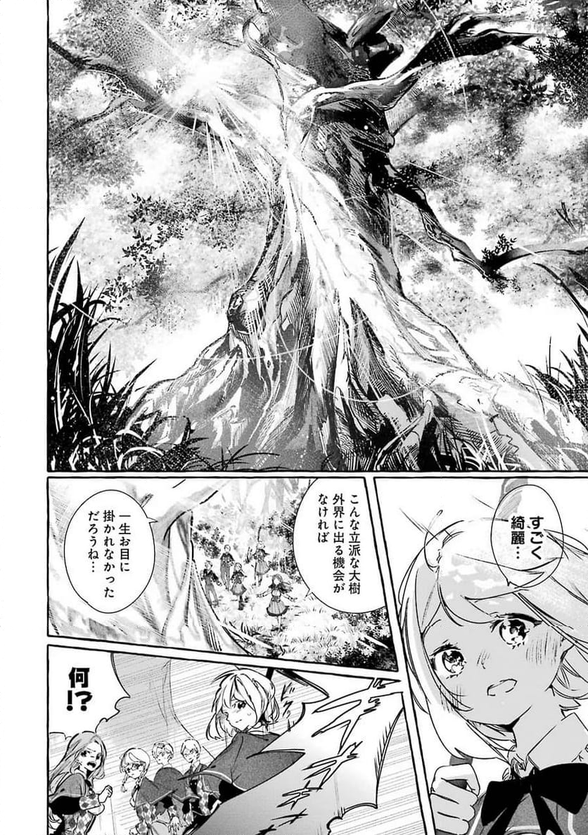 最強魔法師の隠遁計画－ジ・オルターネイティブ 第13話 - Page 23