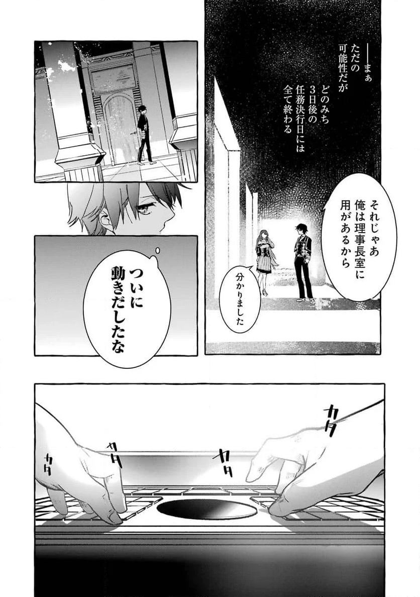 最強魔法師の隠遁計画－ジ・オルターネイティブ 第21話 - Page 38