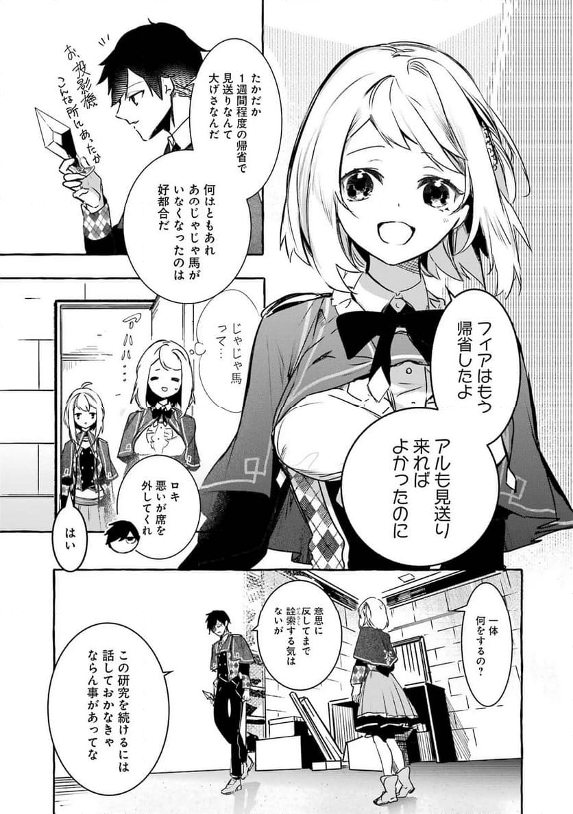 最強魔法師の隠遁計画－ジ・オルターネイティブ 第19話 - Page 11