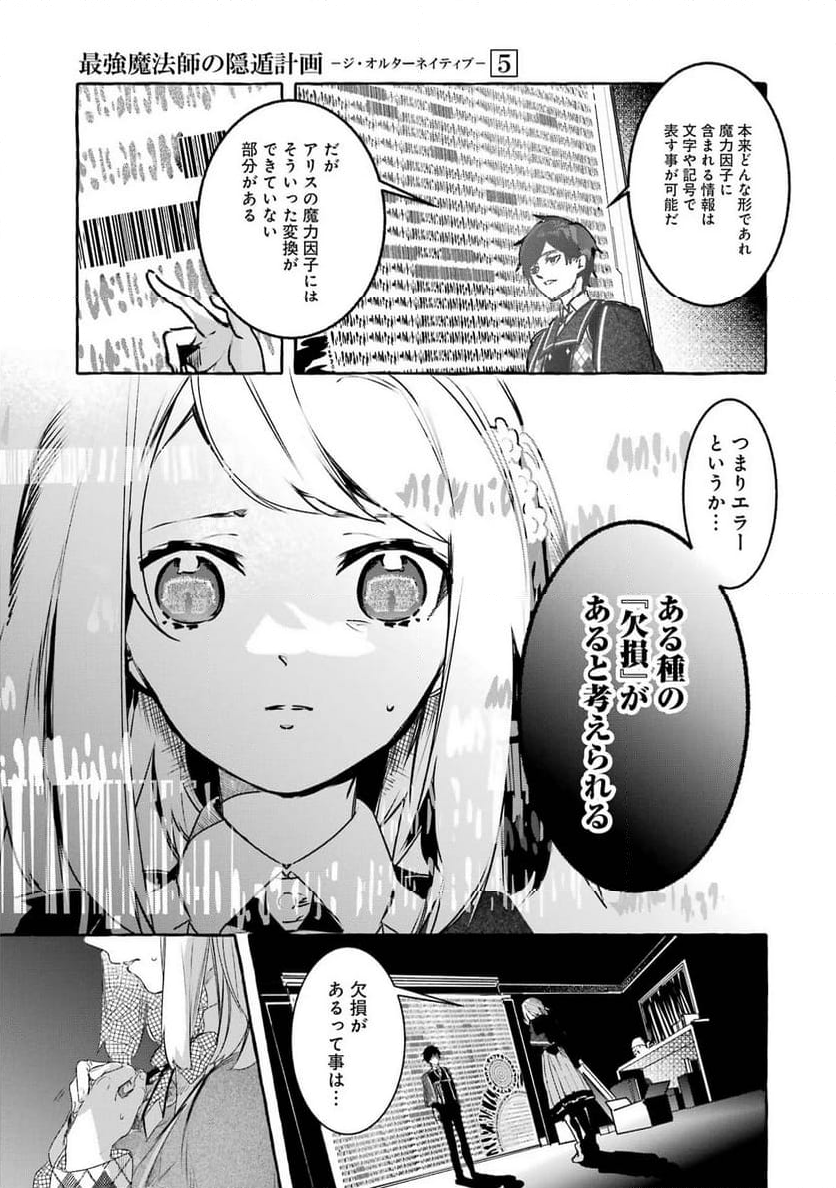 最強魔法師の隠遁計画－ジ・オルターネイティブ 第19話 - Page 13