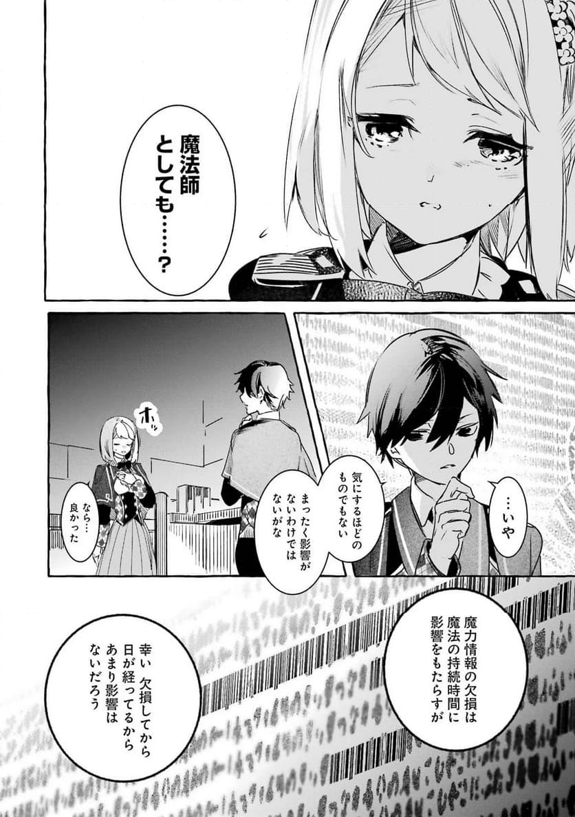 最強魔法師の隠遁計画－ジ・オルターネイティブ 第19話 - Page 14