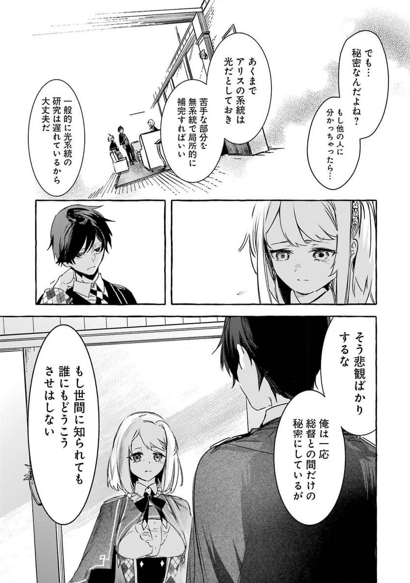 最強魔法師の隠遁計画－ジ・オルターネイティブ 第19話 - Page 35