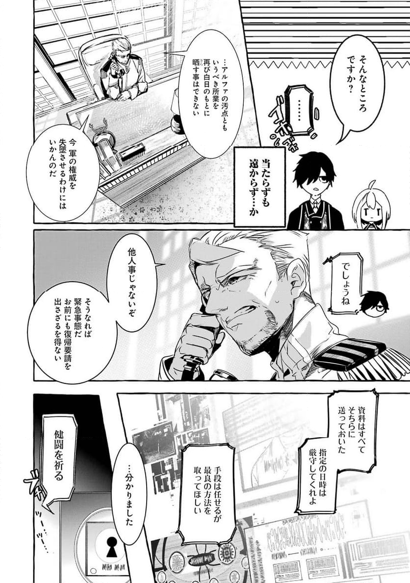 最強魔法師の隠遁計画－ジ・オルターネイティブ 第19話 - Page 8