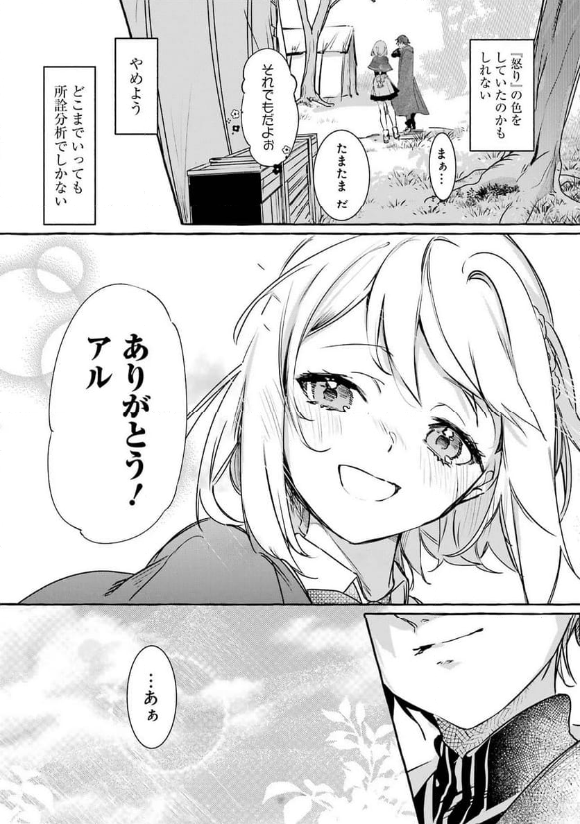 最強魔法師の隠遁計画－ジ・オルターネイティブ 第15話 - Page 45