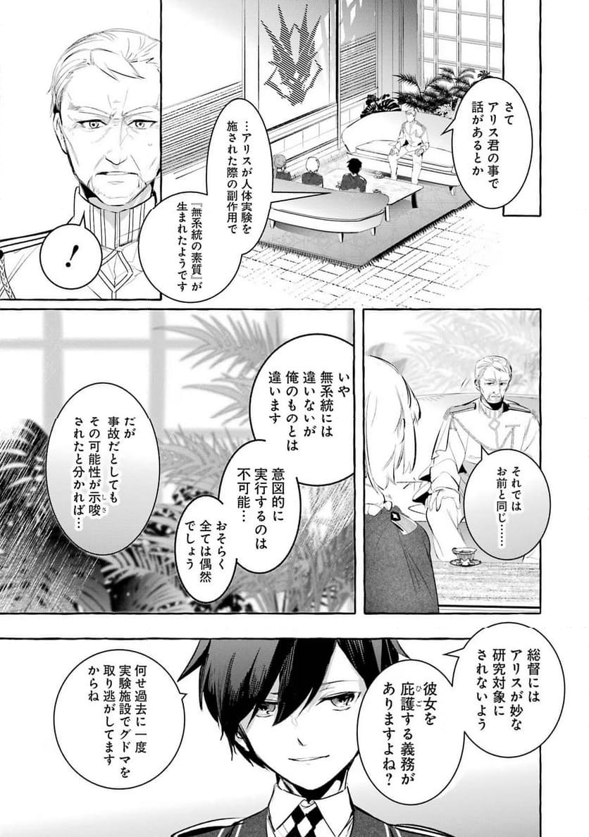 最強魔法師の隠遁計画－ジ・オルターネイティブ 第30話 - Page 20