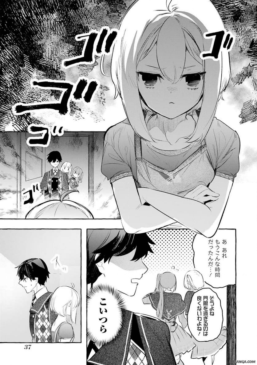 最強魔法師の隠遁計画－ジ・オルターネイティブ 第30話 - Page 37