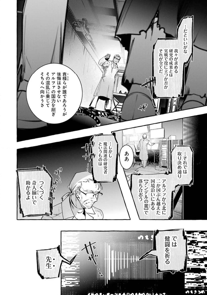 最強魔法師の隠遁計画－ジ・オルターネイティブ 第23話 - Page 12