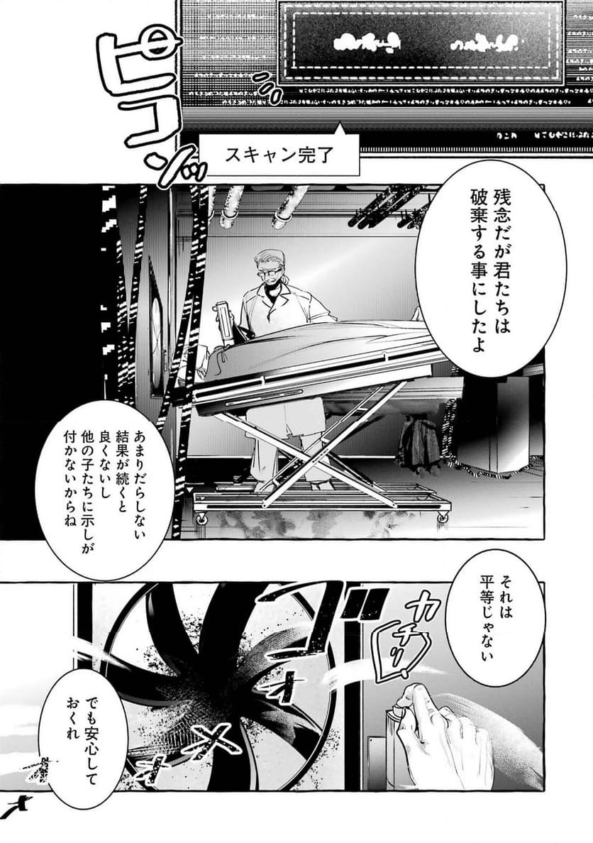 最強魔法師の隠遁計画－ジ・オルターネイティブ 第23話 - Page 15