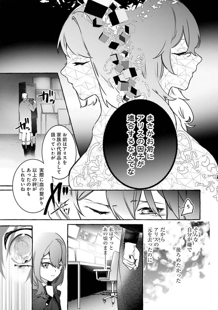 最強魔法師の隠遁計画－ジ・オルターネイティブ 第23話 - Page 23