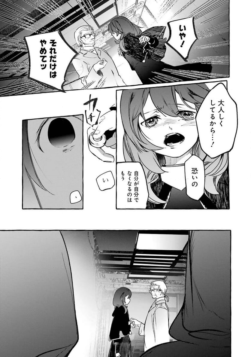 最強魔法師の隠遁計画－ジ・オルターネイティブ 第23話 - Page 25