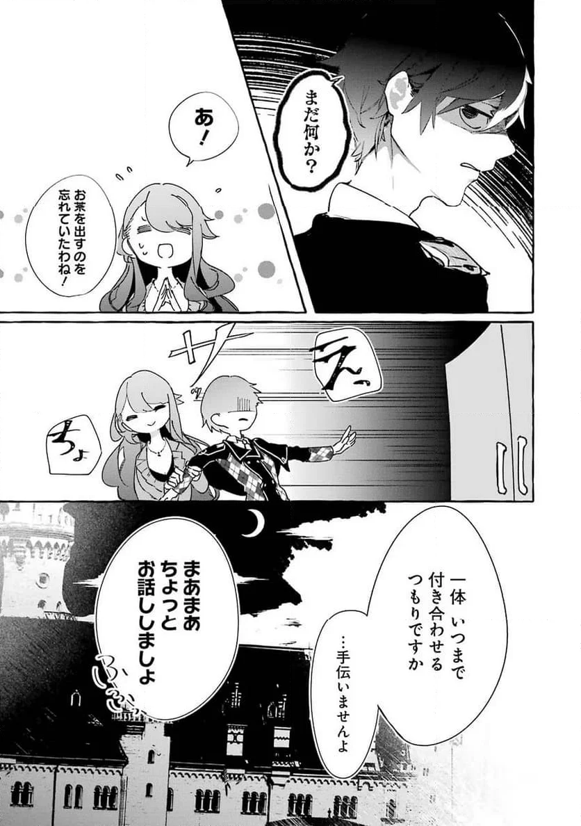 最強魔法師の隠遁計画－ジ・オルターネイティブ 第7話 - Page 11