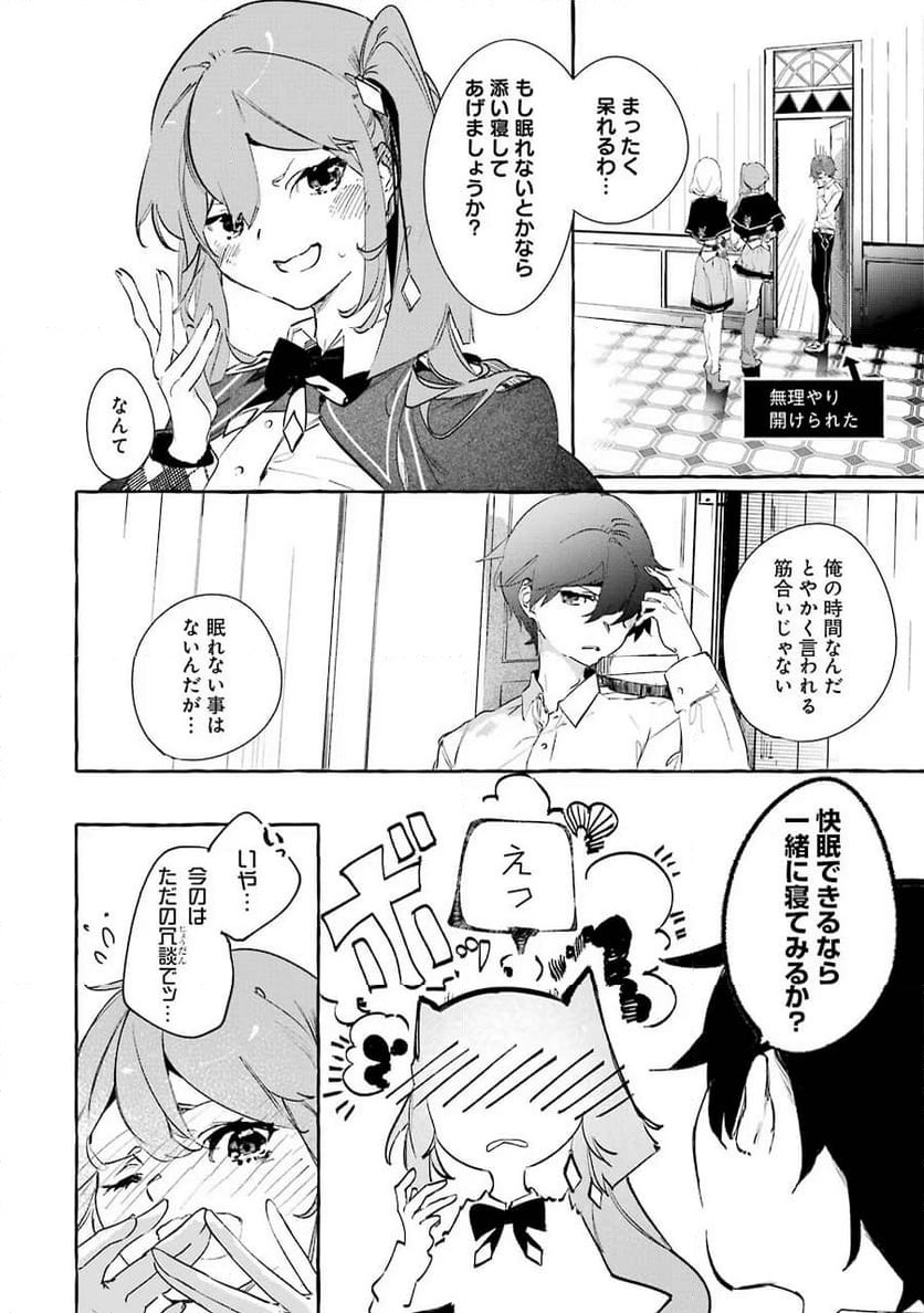 最強魔法師の隠遁計画－ジ・オルターネイティブ 第7話 - Page 14