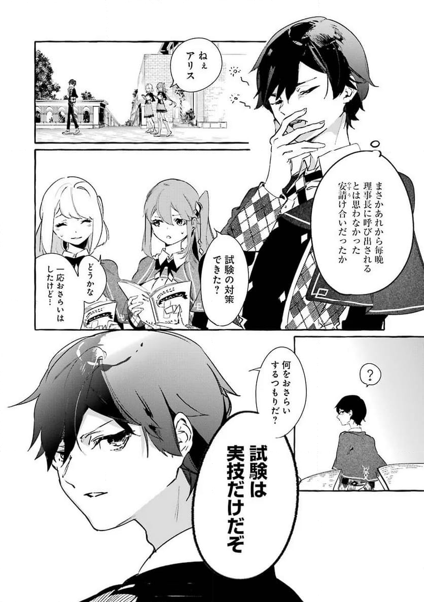 最強魔法師の隠遁計画－ジ・オルターネイティブ 第7話 - Page 16