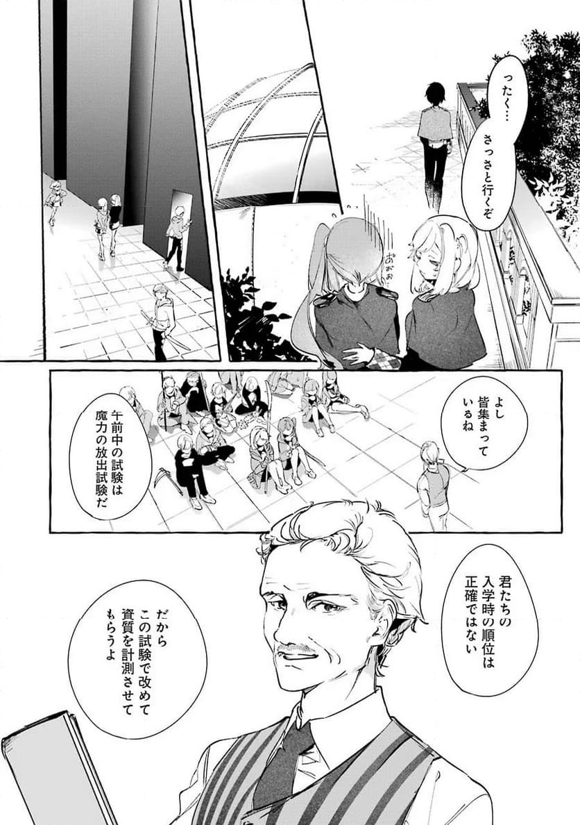 最強魔法師の隠遁計画－ジ・オルターネイティブ 第7話 - Page 21