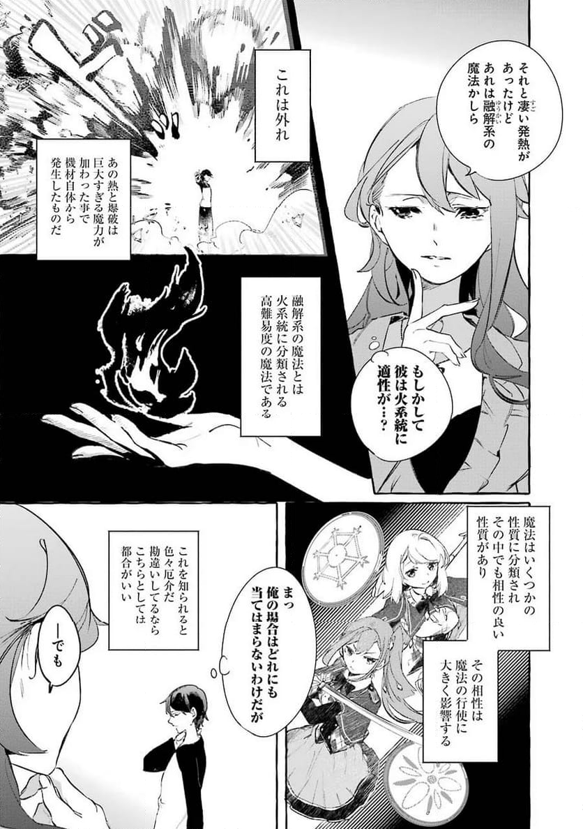 最強魔法師の隠遁計画－ジ・オルターネイティブ 第7話 - Page 35