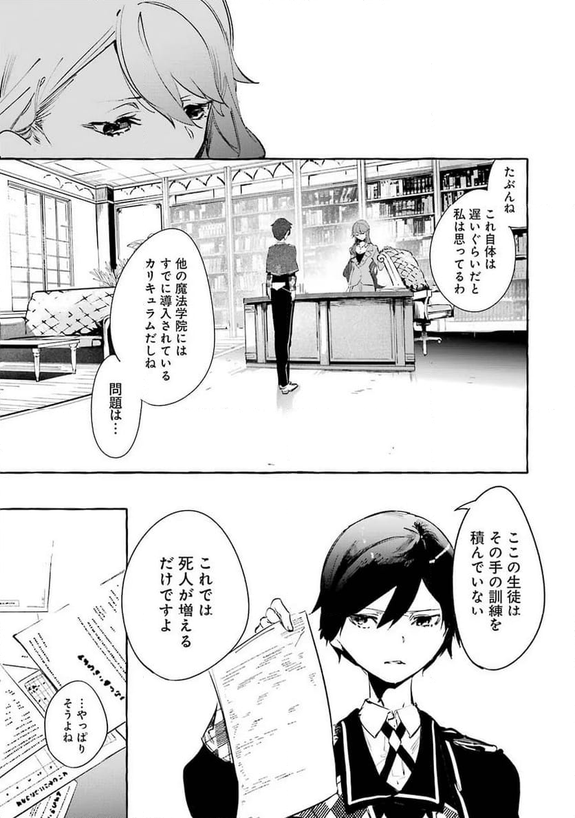 最強魔法師の隠遁計画－ジ・オルターネイティブ 第7話 - Page 5