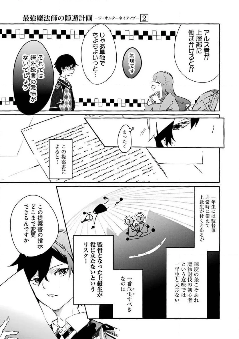 最強魔法師の隠遁計画－ジ・オルターネイティブ 第7話 - Page 7