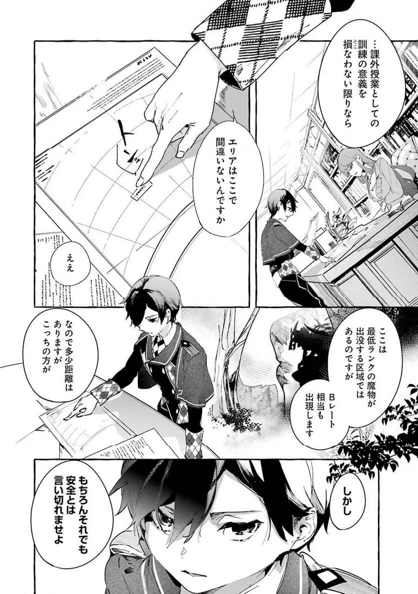 最強魔法師の隠遁計画－ジ・オルターネイティブ 第7話 - Page 8