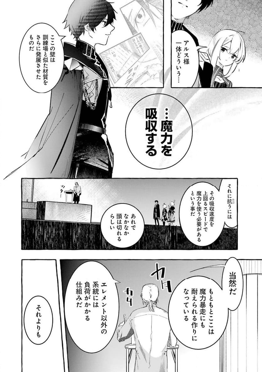 最強魔法師の隠遁計画－ジ・オルターネイティブ 第26話 - Page 4