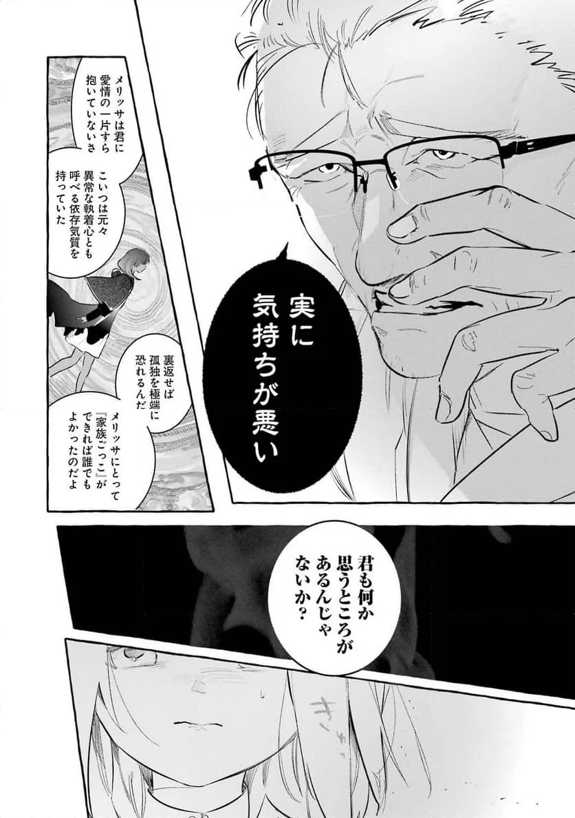 最強魔法師の隠遁計画－ジ・オルターネイティブ 第26話 - Page 10