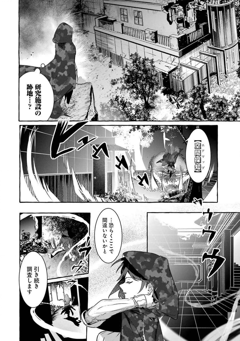 最強魔法師の隠遁計画－ジ・オルターネイティブ 第18話 - Page 18