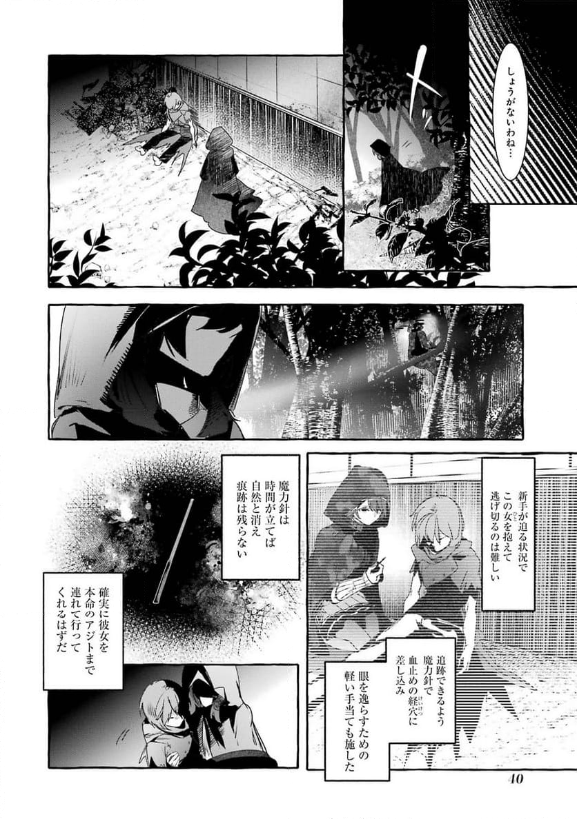 最強魔法師の隠遁計画－ジ・オルターネイティブ 第18話 - Page 38