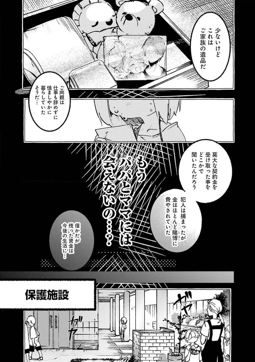 最強魔法師の隠遁計画－ジ・オルターネイティブ 第17話 - Page 19