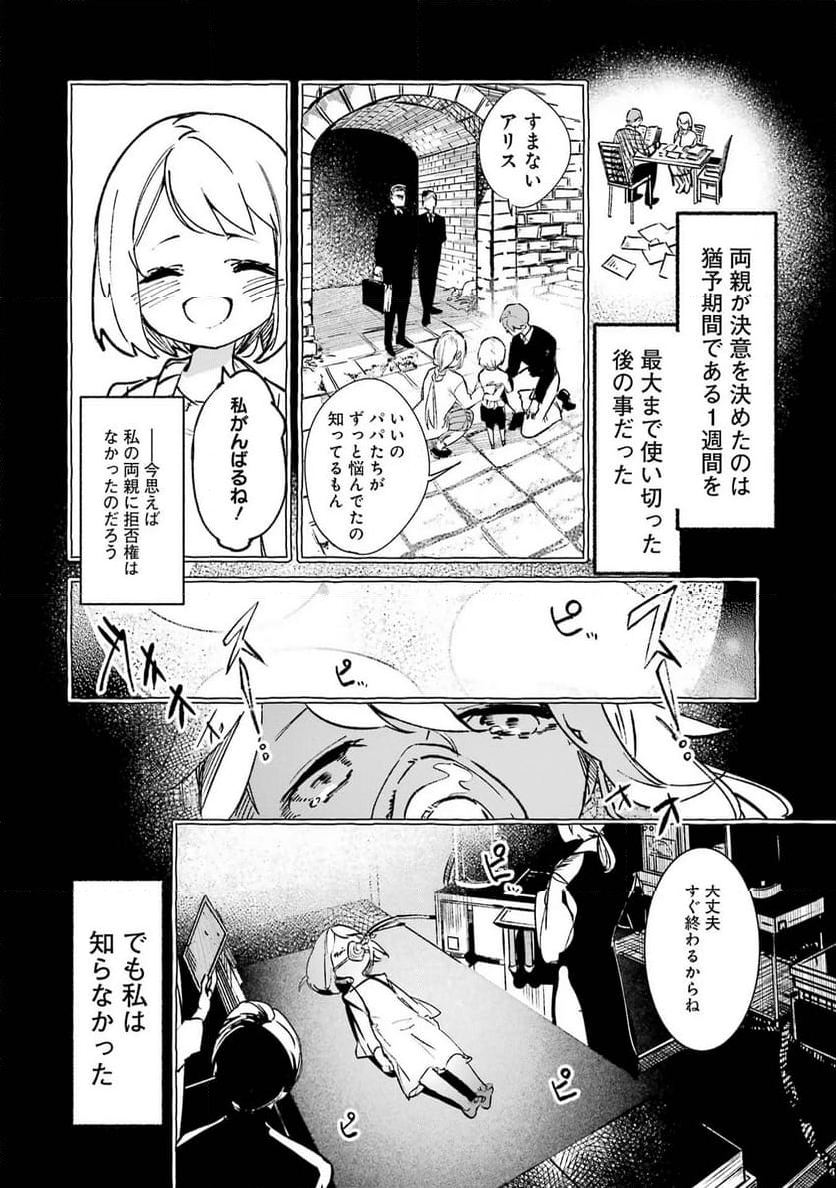 最強魔法師の隠遁計画－ジ・オルターネイティブ 第17話 - Page 6