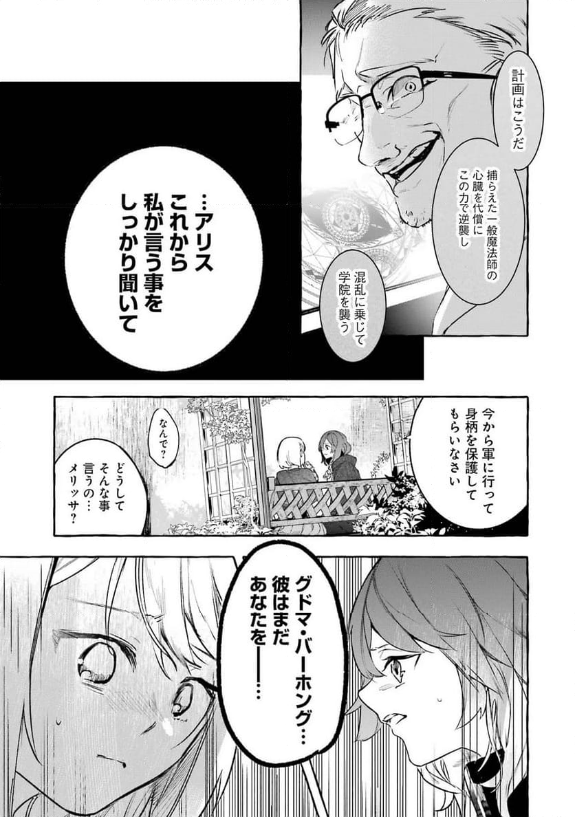 最強魔法師の隠遁計画－ジ・オルターネイティブ 第25話 - Page 5