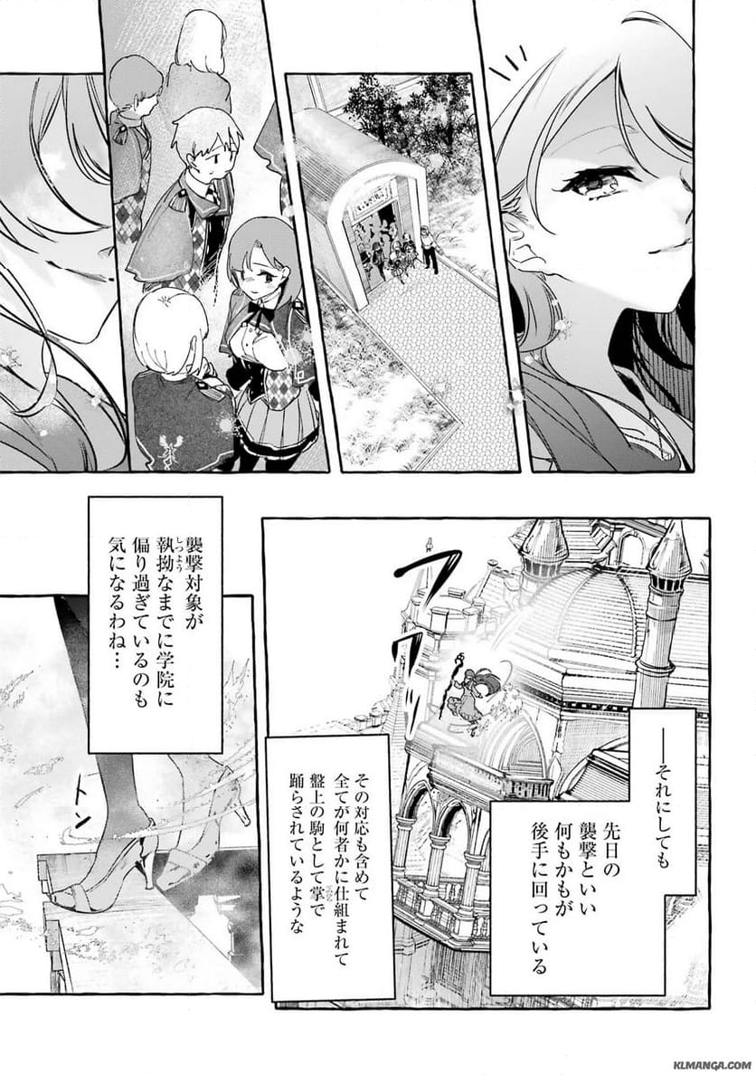 最強魔法師の隠遁計画－ジ・オルターネイティブ 第24話 - Page 27