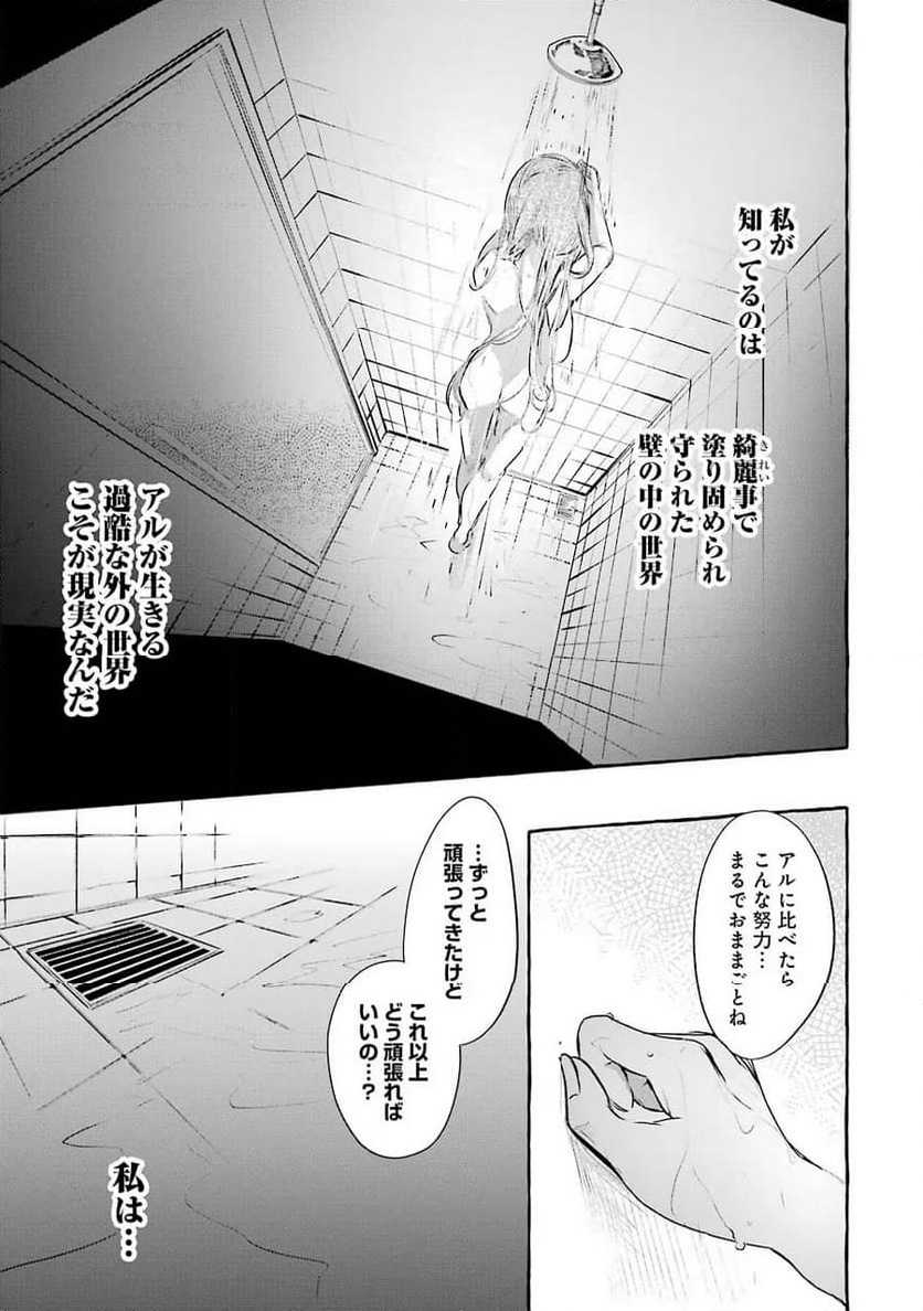 最強魔法師の隠遁計画－ジ・オルターネイティブ 第11話 - Page 31