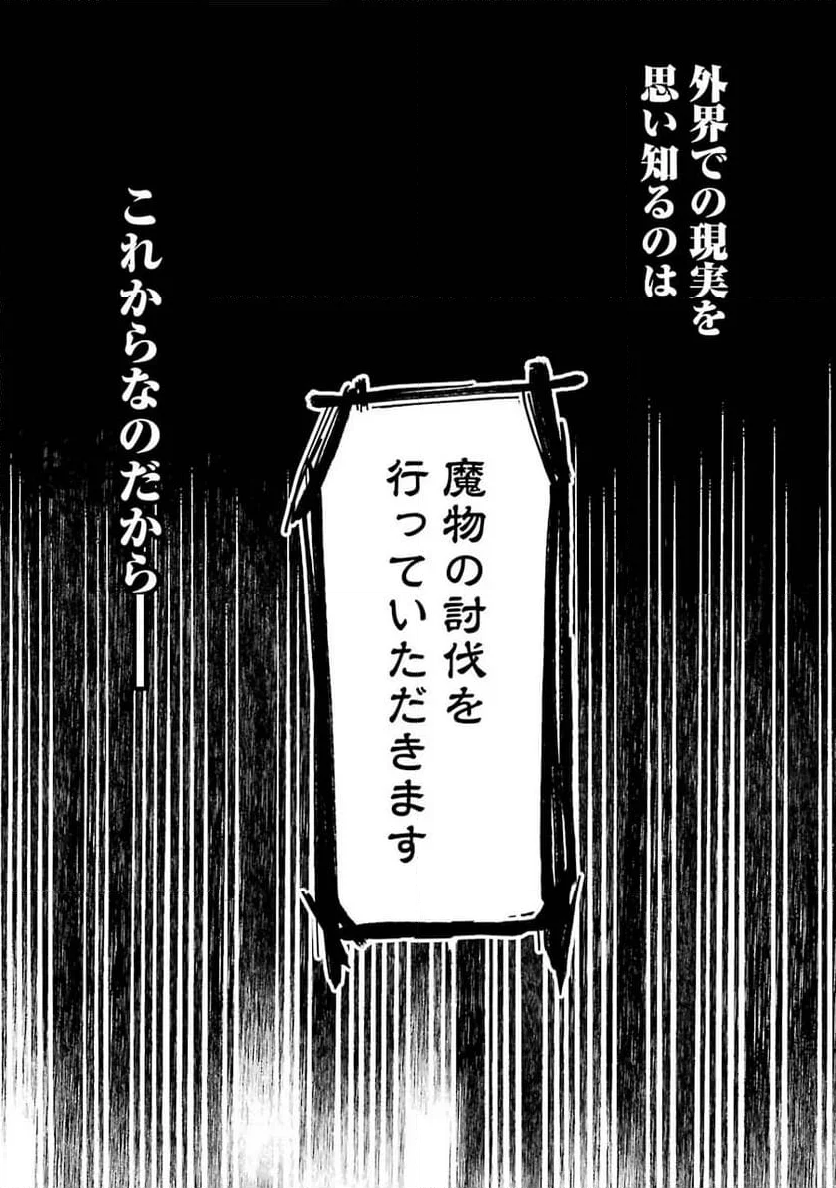 最強魔法師の隠遁計画－ジ・オルターネイティブ 第11話 - Page 42