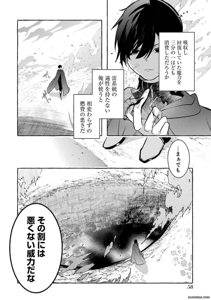 最強魔法師の隠遁計画－ジ・オルターネイティブ 第39話 - Page 14