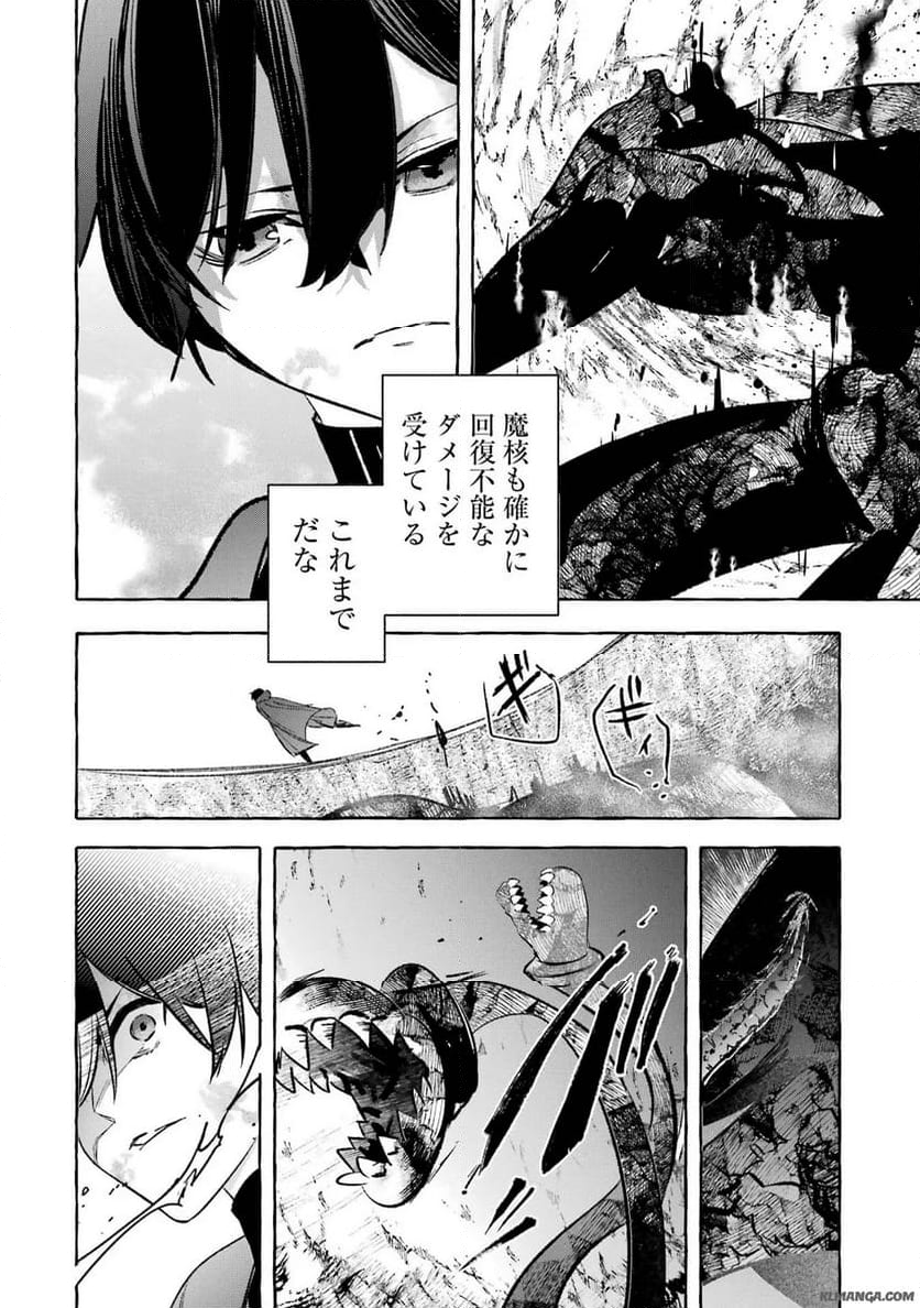 最強魔法師の隠遁計画－ジ・オルターネイティブ 第39話 - Page 17