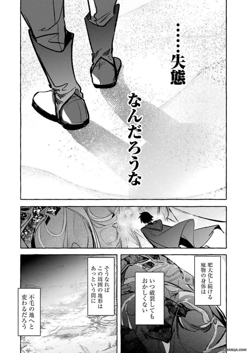 最強魔法師の隠遁計画－ジ・オルターネイティブ 第39話 - Page 25