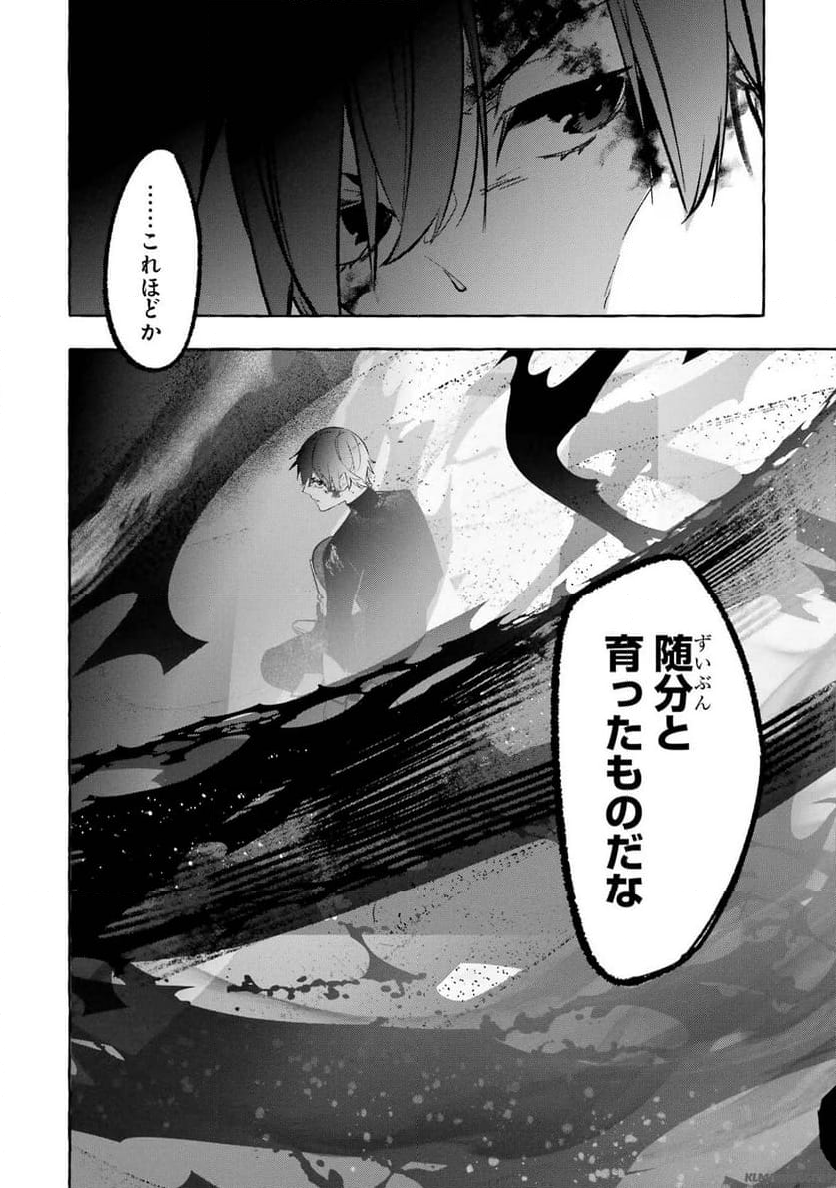 最強魔法師の隠遁計画－ジ・オルターネイティブ 第39話 - Page 42