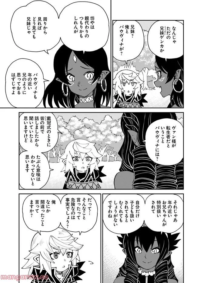 四度目は嫌な死属性魔術師 第41話 - Page 13