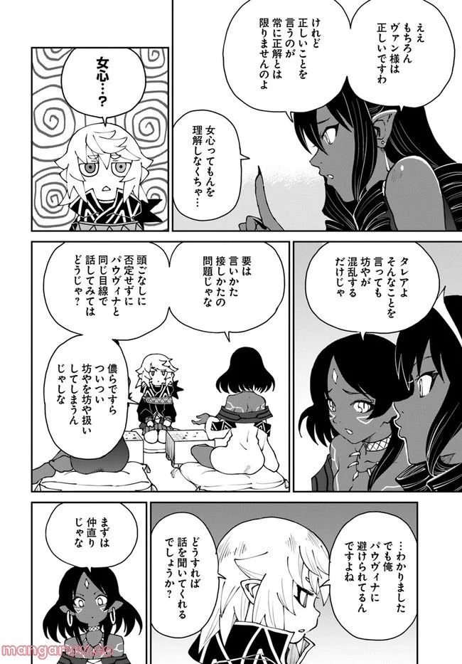 四度目は嫌な死属性魔術師 第41話 - Page 14