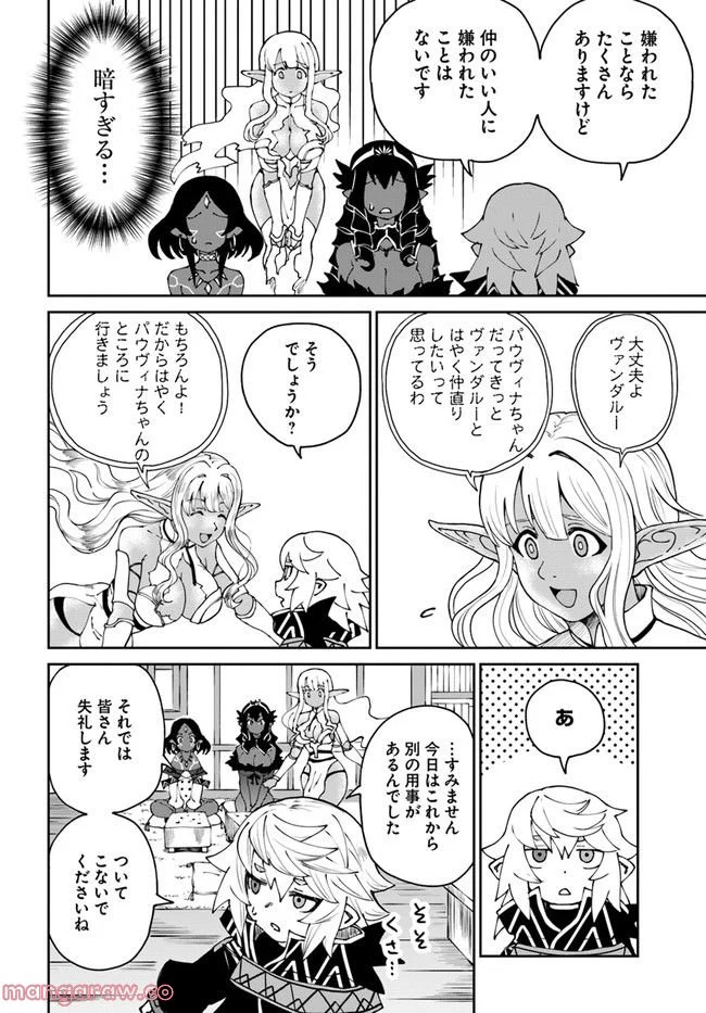 四度目は嫌な死属性魔術師 第41話 - Page 16