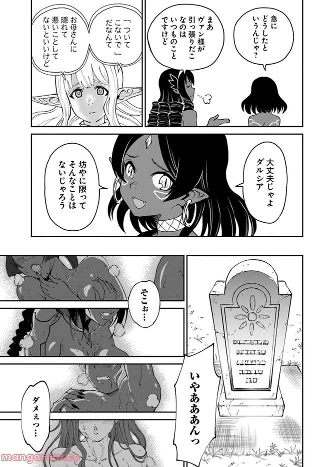 四度目は嫌な死属性魔術師 第41話 - Page 17