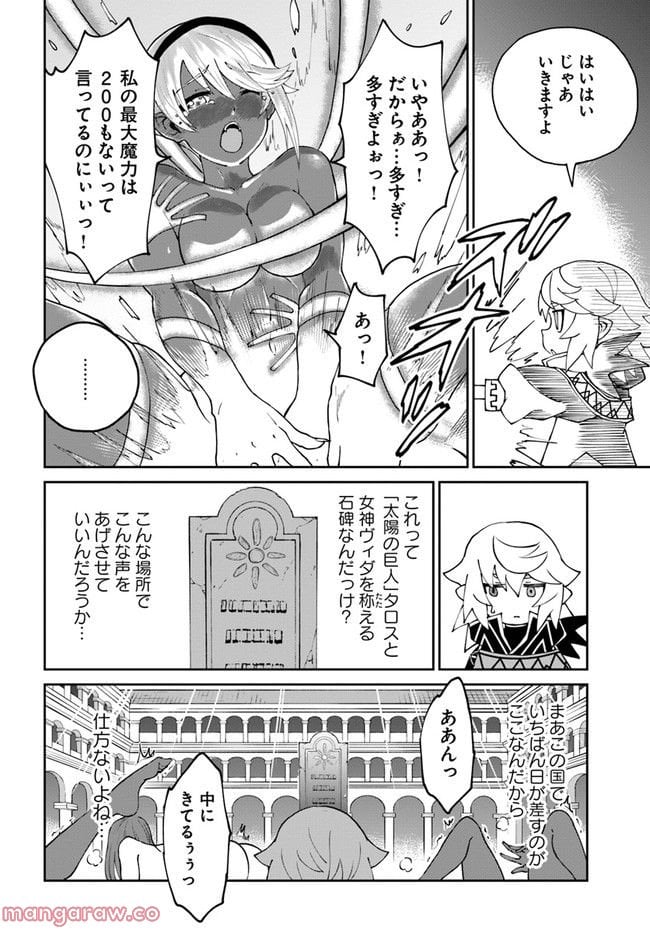 四度目は嫌な死属性魔術師 第41話 - Page 20