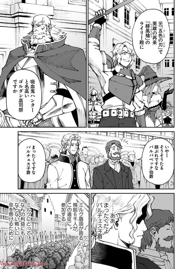 四度目は嫌な死属性魔術師 第41話 - Page 3