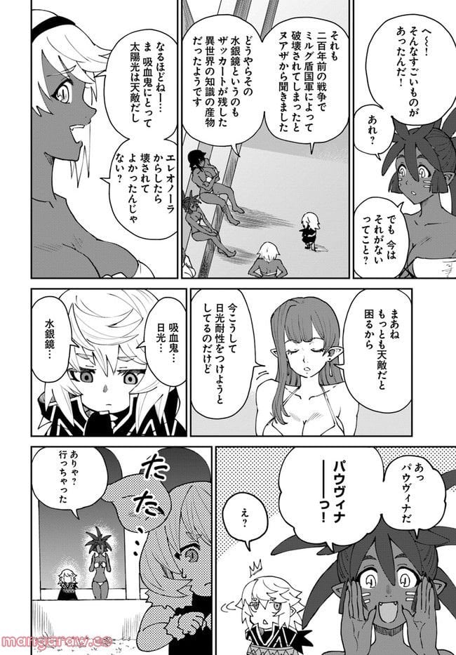 四度目は嫌な死属性魔術師 第41話 - Page 22