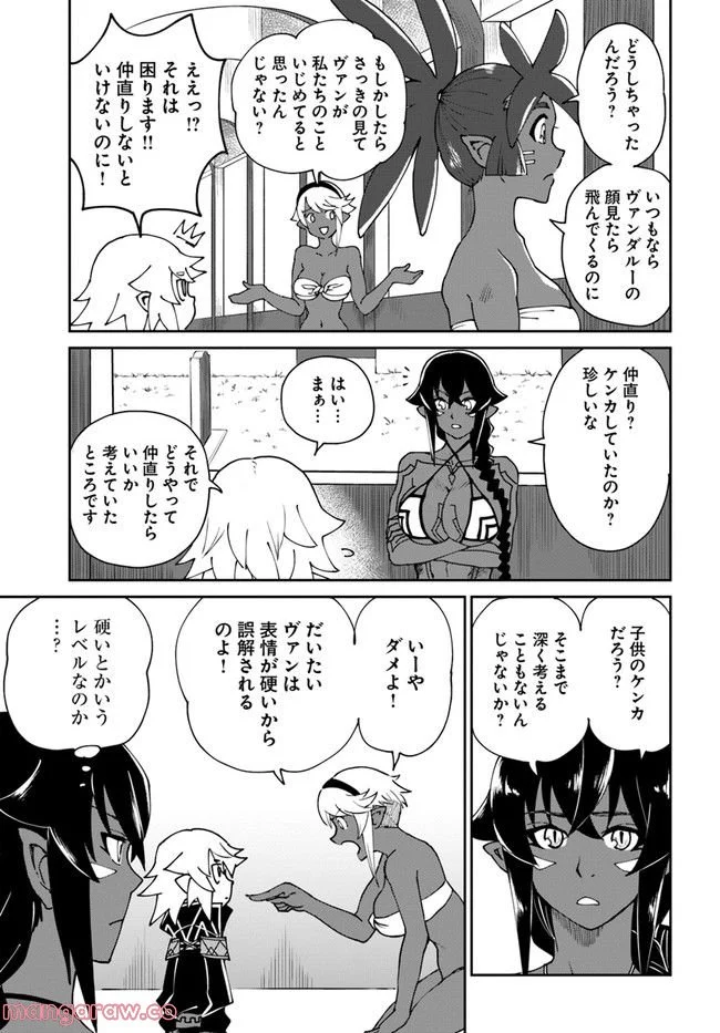 四度目は嫌な死属性魔術師 第41話 - Page 23