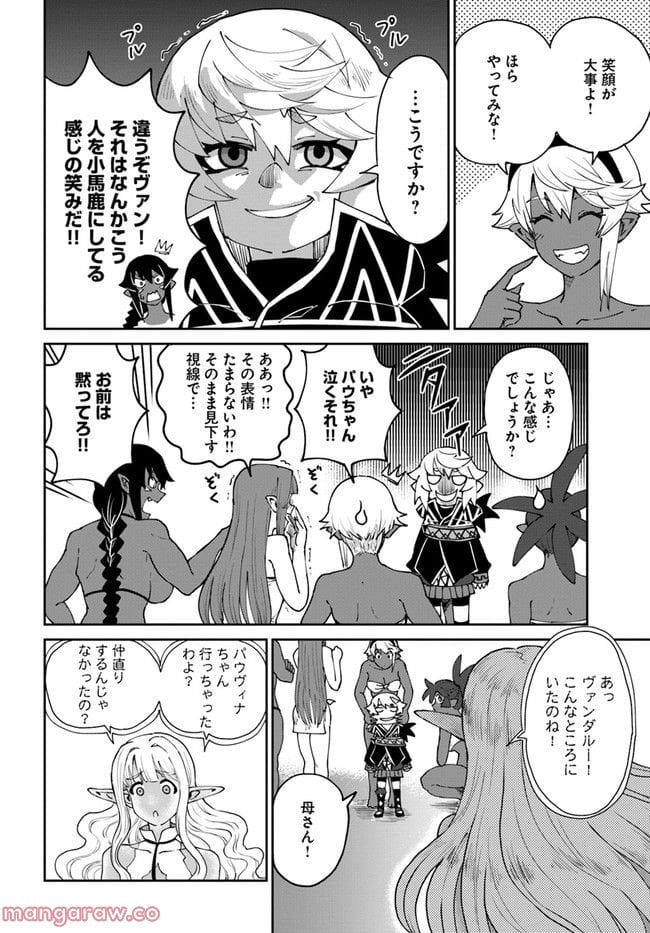 四度目は嫌な死属性魔術師 第41話 - Page 24