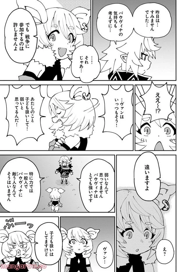 四度目は嫌な死属性魔術師 第41話 - Page 27