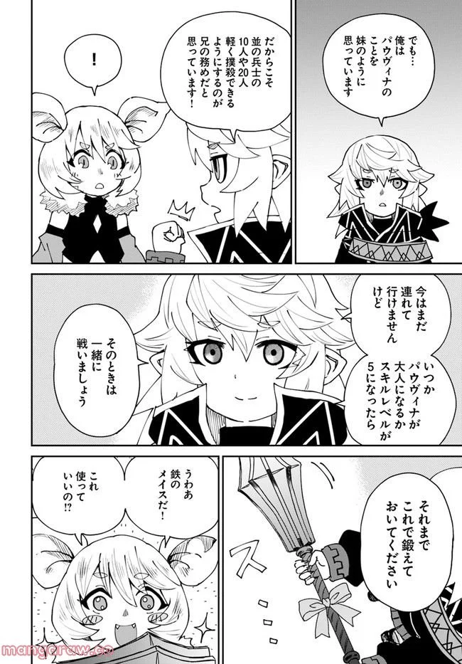 四度目は嫌な死属性魔術師 第41話 - Page 28